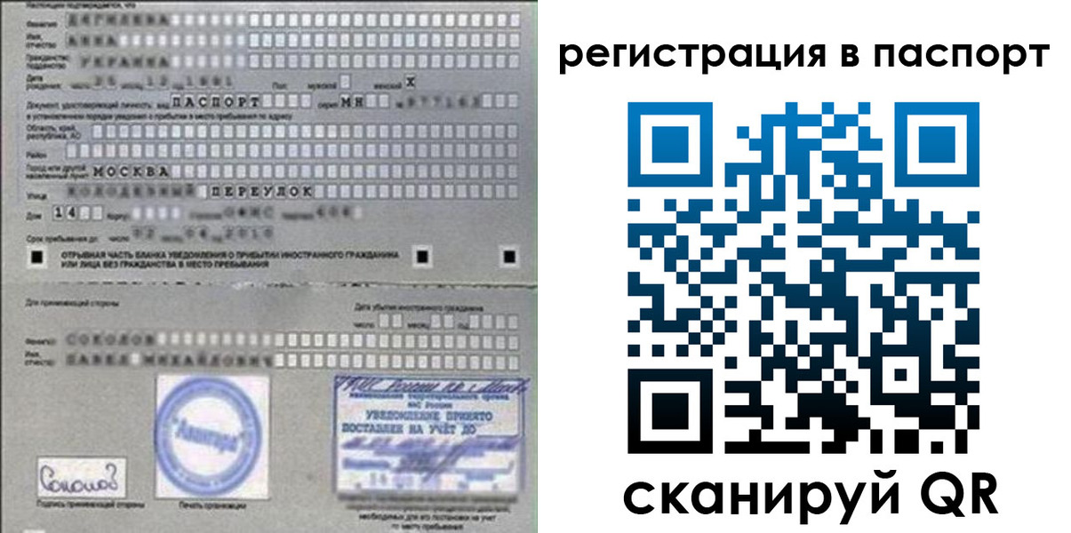 временная регистрация купить в Энгельсе