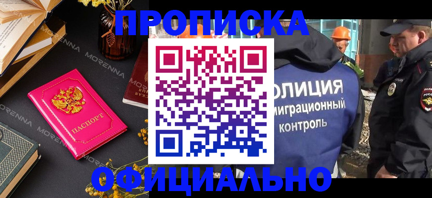 временная регистрация недорого в Энгельсе