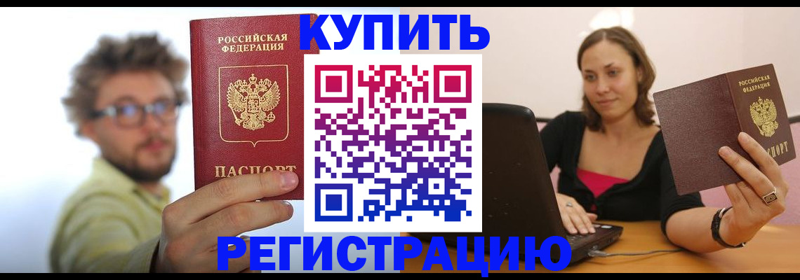 временная регистрация надежно в Энгельсе