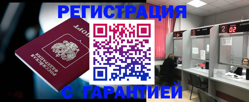 купить прописку в Энгельсе