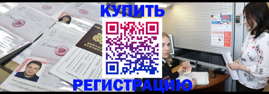 временная регистрация адрес в Энгельсе