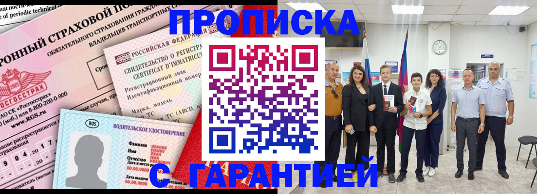 прописка в квартире в Энгельсе