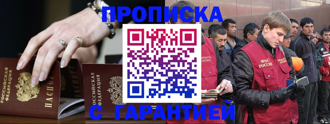 прописка для военкомата в Энгельсе